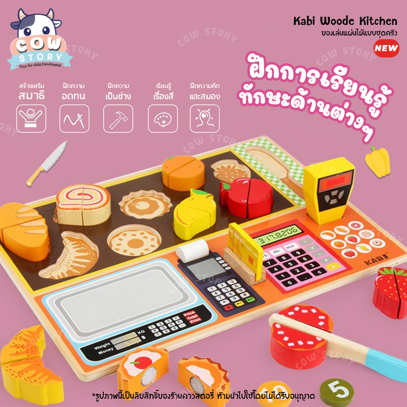 wooden-pad-toys-kabi-ชุดของเล่นแผ่นเครื่องครัวไม้จำลอง-ทำอาหาร-เตาถาด-ของเล่นบทบาทสมมุติ-เสริมพัฒนาการ-ทักษะ-สมาธิ