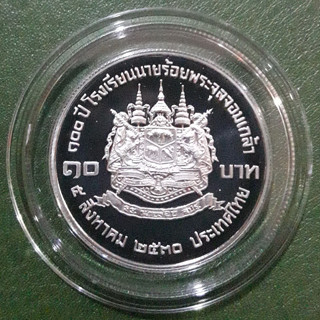 เหรียญ 10 บาท ขัดเงา ที่ระลึก 100 ปี โรงเรียนนายร้อย จปร. ไม่ผ่านใช้ UNC พร้อมตลับและกล่องหนังกรมธนารักษ์