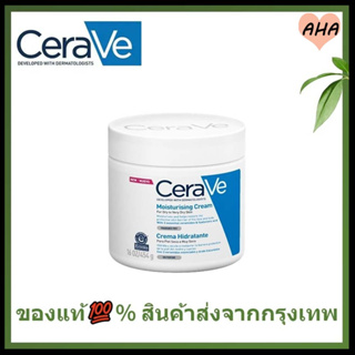 CERAVE Moisturising Cream 85g/454gCeraVe เซราวี มอยซ์เจอร์ไรซิ่ง ครีม 85 กรัม