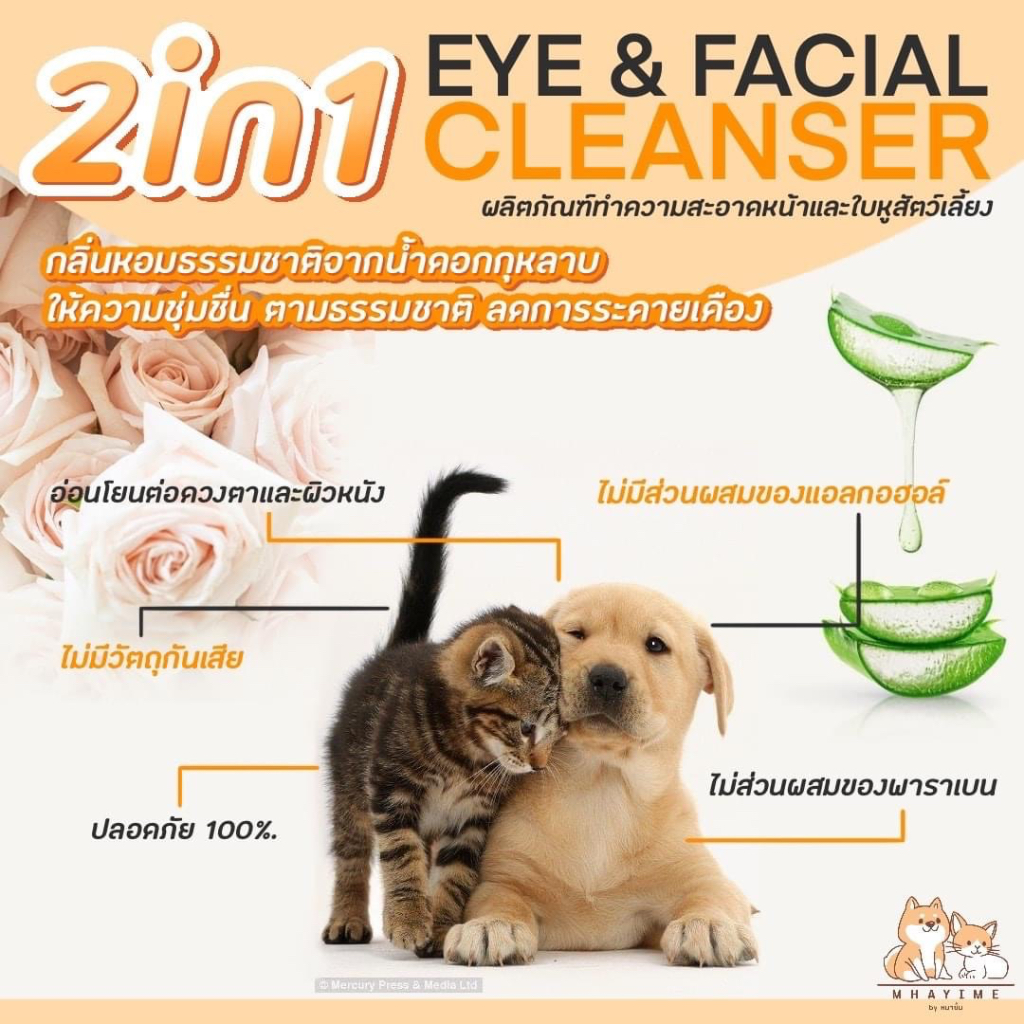 2-in1-eye-amp-facial-cleanserผลิตภัณฑ์ทำความสะอาดหน้ารอบดวงตาและใบหูของสุนัข-แมว-สัตว์เลี้ยงอ่อนโยนและปลอดภัยต่อดวงตาสัตว์