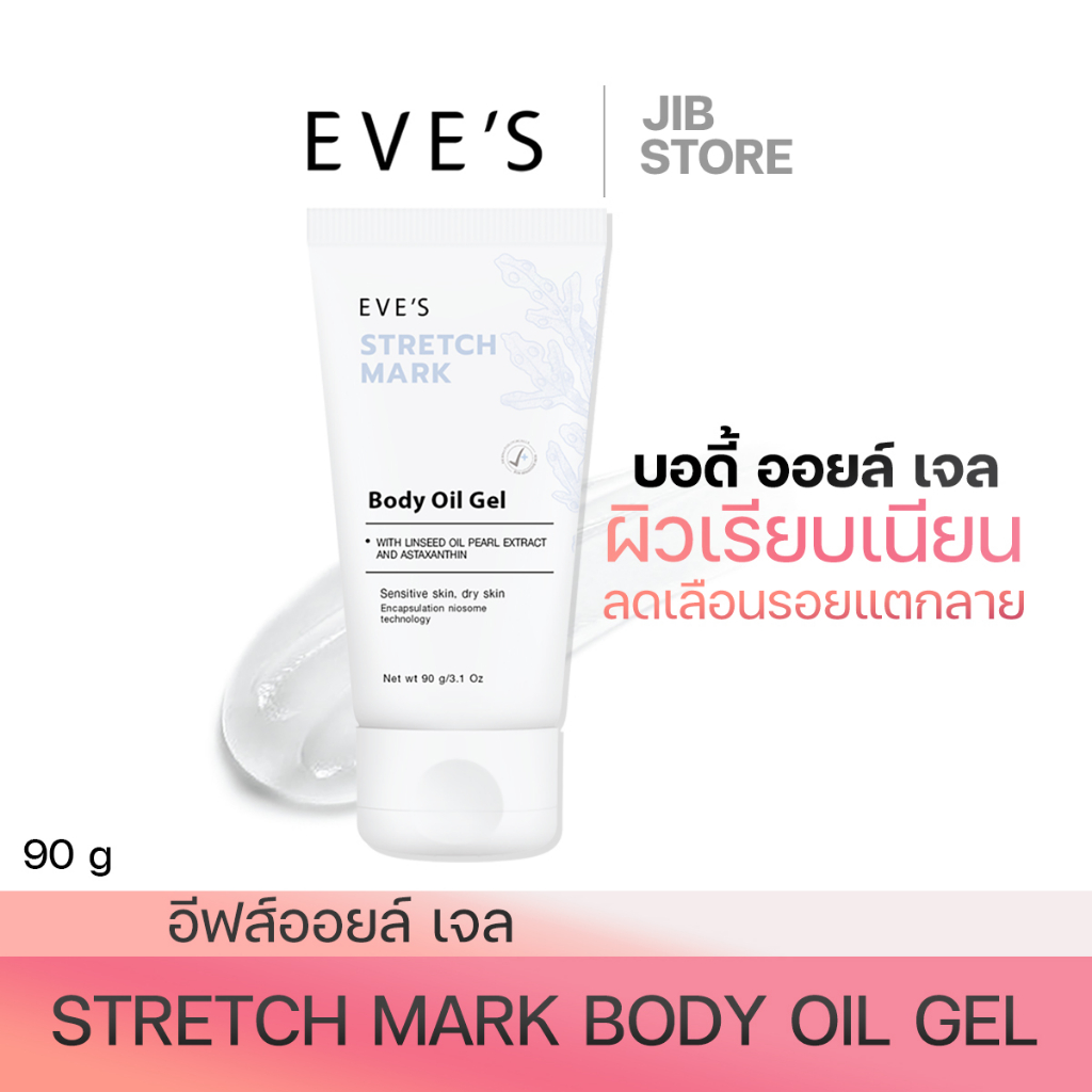 eves-บอดี้ออยล์เจลอีฟส์-stretch-mark-body-oil-gel-ผิวนุ่มชุ่มชื้น-ลดรอยแตกลาย-ป้องกันแตกลาย-ลดรอยแผลเป็นจุดด่างดำ