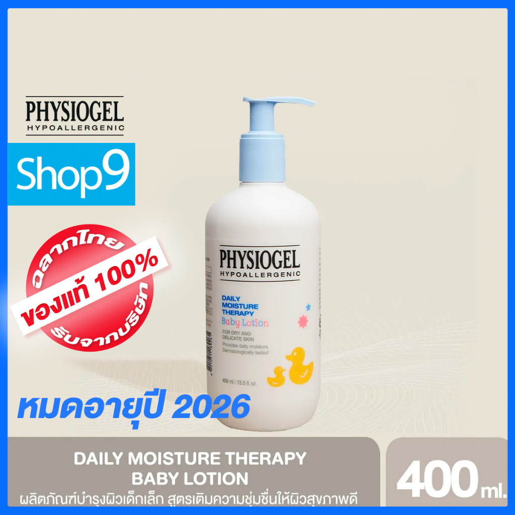 [PHYSIOGEL] DMT Baby Lotion 400ml main image 0