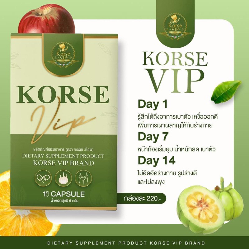 แท้100-อาหารเสริมลดน้ำหนักคอร์เซ่วีไอพี-korse-herb-น้ำชงคอร์เซ่เอส