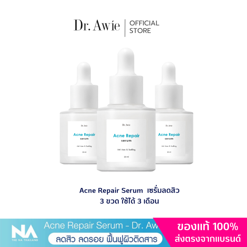 ส่งฟรี-3-ขวด-acne-repair-serum-เซรั่มสิว-เซรั่มลดสิว-เซรั่มรักษาสิว-เซรั่มลดรอยสิวผิวแพ้ง่าย