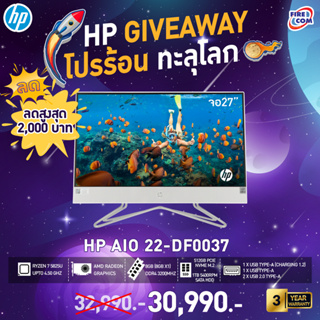 ออลอินวัน All in One PC HP 27-cb1010d (Starry White) ลงโปรแกรมพร้อมใช้งาน สามารถออกใบกำกับภาษีได้