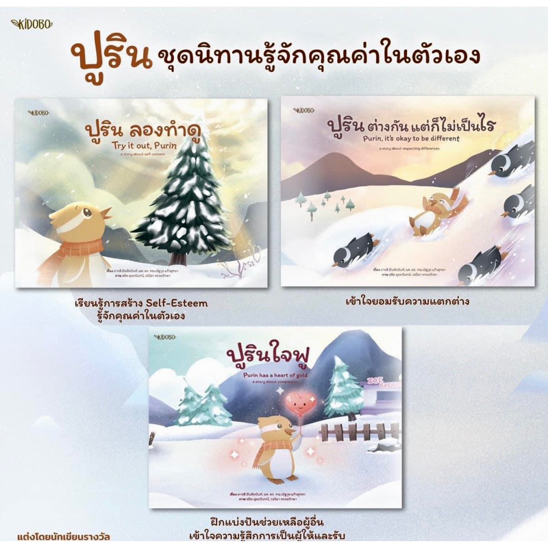 นิทานเด็กชุดปูริน-ชุดรู้จักคุณค่าในตัวเอง-ราคาปก-159