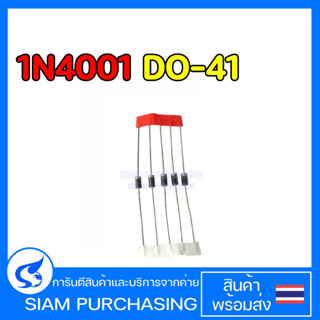 DIODE ไดโอด 1N4001 1N5399 1N5404 1N4937