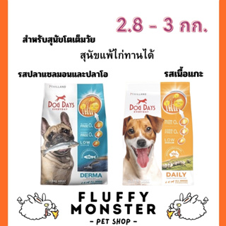 Dog Days อาหารสุนัข Super Premium 2.8-3 kg. (แถมรสแกะถุงเล็ก 4 ถุง รวม 200 กรัม)