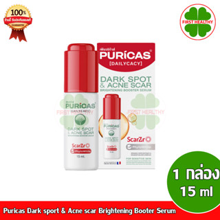 Puricas Dark sport &amp; Acne scar Brightening Booter Serum "กล่องสีขาว" (1กล่อง 15ml.)