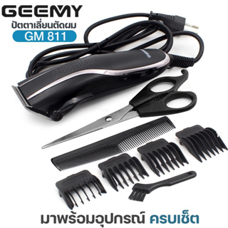 Gemei GM-811 ปัตตาเลี่ยน แบบมีสาย ตัดผม โกนหนวด บัตตาเลี่ยน GM811 แข็งแรง ทนทาน หวีรอง 4 ขนาด ครบเซ็ต สินค้าพร้อมส่ง