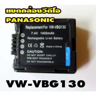 แบตเตอรี่เทียบกล้อง Panasonic Digital Camera Battery รุ่น VW-VBG130---