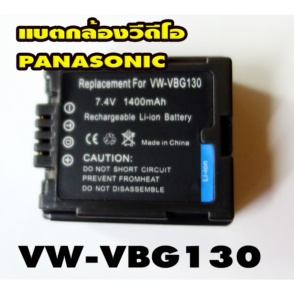 แบตกล้องวีดีโอพานาโซนิค-รุ่น-vw-vbg130-แบตกล้องวีดีโอของใหม่ส่งไวในไทยราคาถูกสุด-ประกันร้าน