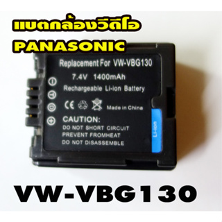 แบตกล้องวีดีโอพานาโซนิค รุ่น VW-VBG130 แบตกล้องวีดีโอของใหม่ส่งไวในไทยราคาถูกสุด ประกันร้าน