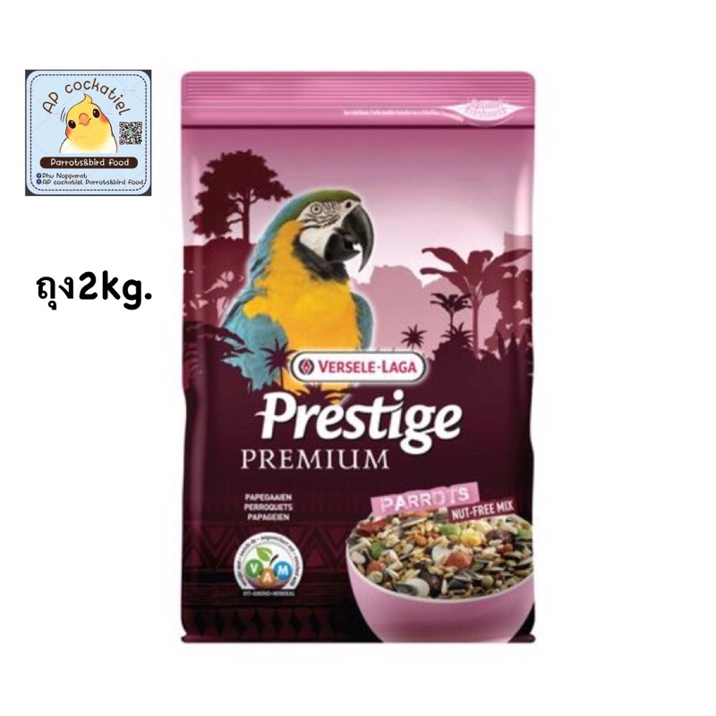 pp-african-amp-parrots-2kg-อาหารนกแก้วปากขอ-สูตรเพรสทีจ-พรีเมี่ยม