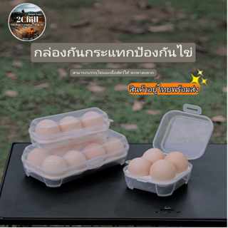 กล่องใส่ไข่ กล่องกันกระแทกป้องกันไข่แตก ปรับบรรจุใส่เนื้อสัตว์ได้ พกพาแค้มป์ปิ้งสะดวก มี 3 รุ่นให้เลือก