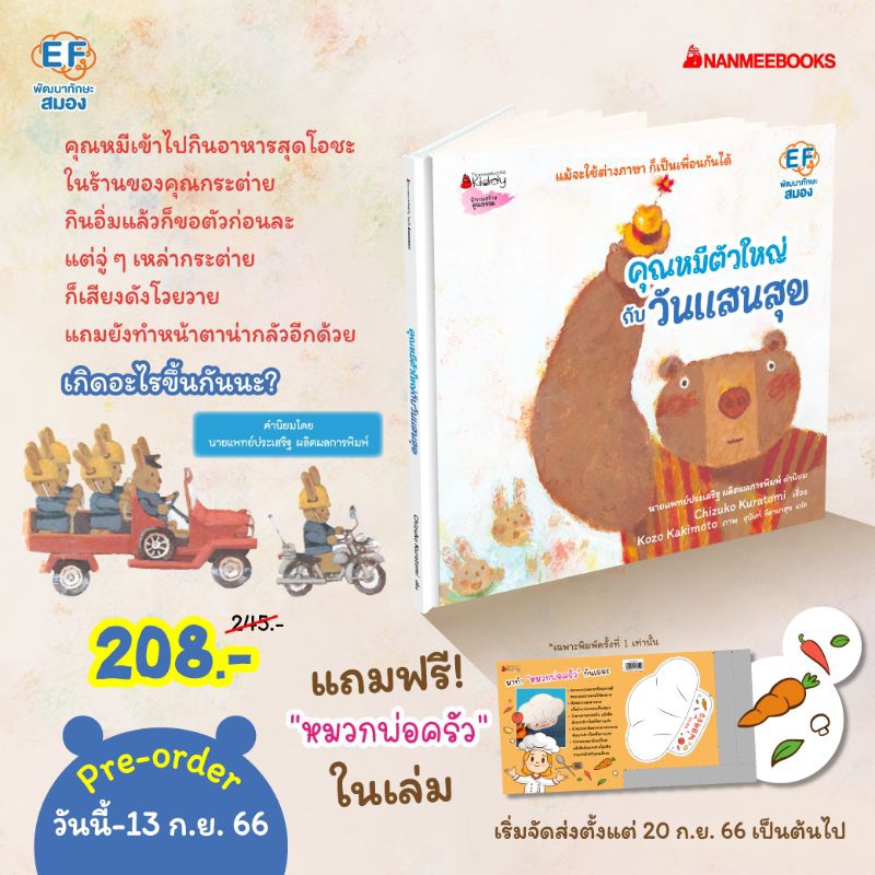 คุณหมีตัวใหญ่อยากมีเพื่อน-ปกแข็ง-คุณหมีตัวใหญ่กับแยมแอปเปิล-แสนอร่อย-คุณหมีตัวใหญ่กับวันแสนสุข-ขนมปังยักษ์