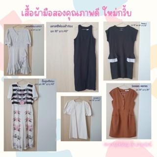 เสื้อผ้ามือสอง เดรส ทำงาน ใส่เที่ยวสไตล์ญีปุ่น