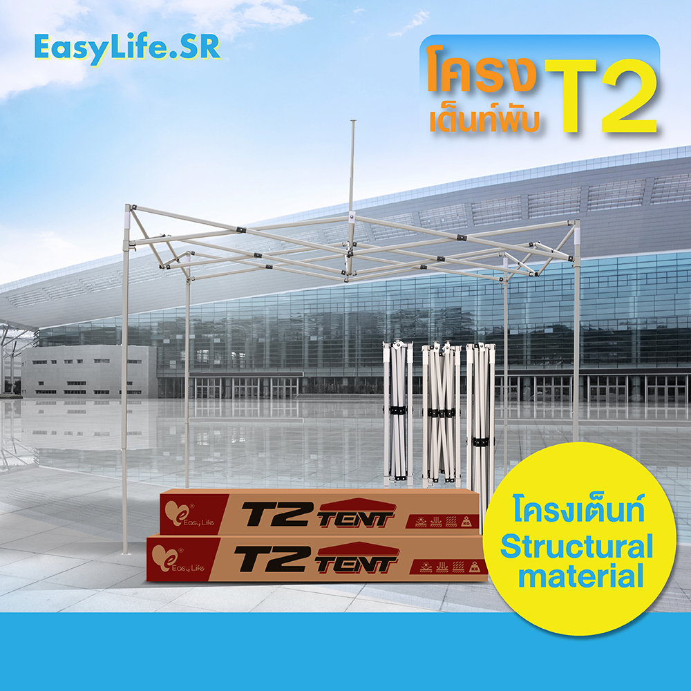 สั่ง1หลัง-ออเดอร์-โครงเต็นท์-easy-life-เต็นท์พับ-รุ่นพิเศษ-easy-life-โครงสีดำ-เต็นท์ที่ได้รับมาตรฐาน