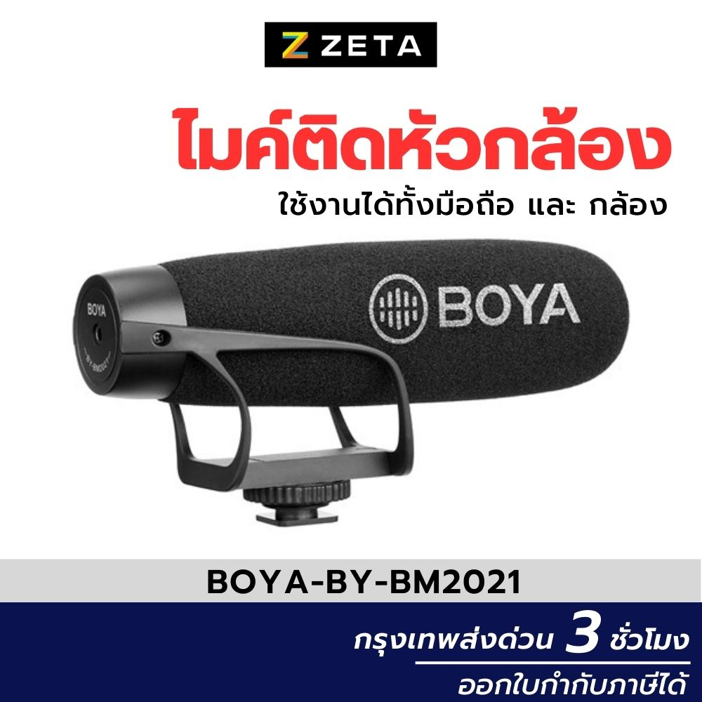ภาพหน้าปกสินค้าไมโครโฟน Boya by-bm 2021 super cadioid microphone สำหรับบันทึกเสียง ไมค์ติดกล้อง มือถือ อุปกรณ์เสริมสำหรับเสียง