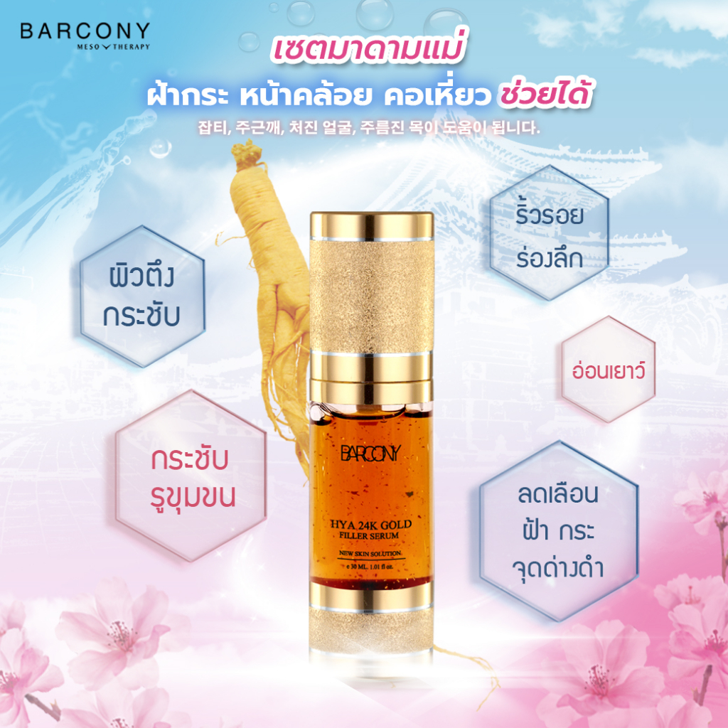 barcony-เซตมาดามแม่-ครีมหน้าขาว-หน้าตึง-หน้าใส-หน้าเด้ง-ลดริ้วรอย-กระชับรูขุมขน-ลดฝ้า-กระ-จุดด่างดำ-จากเกาหลี