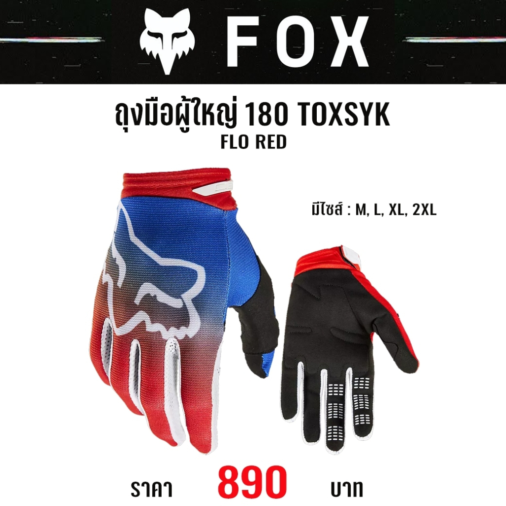 ของแท้-ถุงมือผู้ใหญ่-fox-180-toxsyk