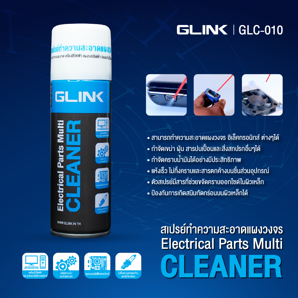 glink-สเปรย์ทำความสะอาดแผงวงจร-glc010