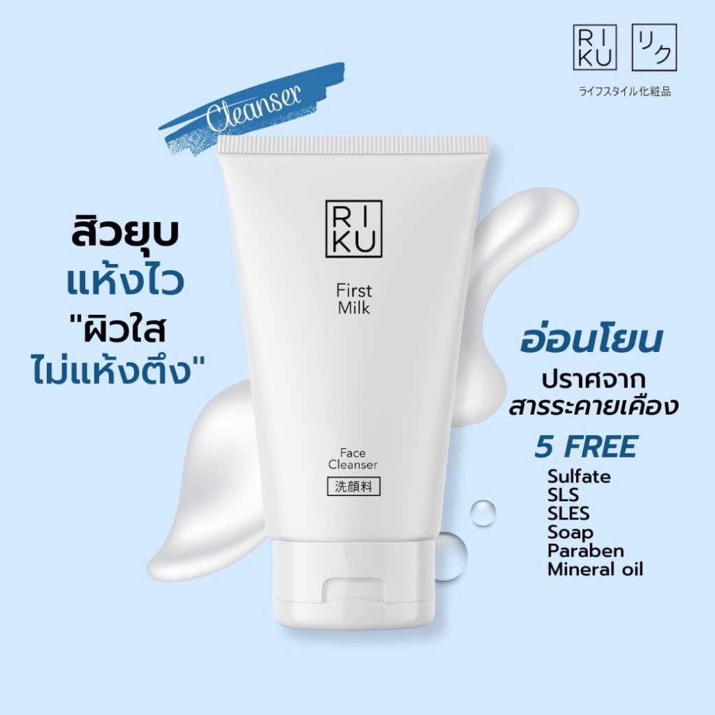 riku-first-milk-face-cleanser-100ml-โฟมล้างหน้าสารสกัดน้ำนมแรก-colostrum-จากริคุ