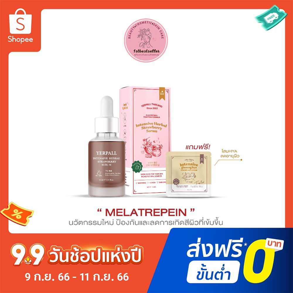 yerpall-serum-strawberry-เซรั่มสตอ-มี-qr-code-แท้-100-แถมฟรี-โสม-hya-1-ซอง