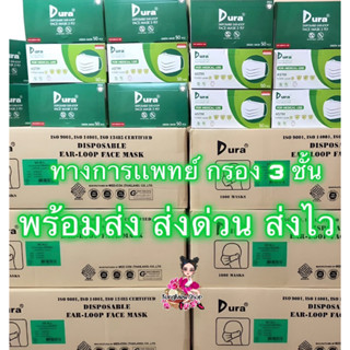 Dura เขียว ยกลัง 20กล่อง หน้ากากอนามัยทางการแพทย์