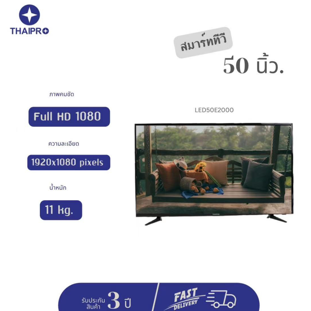 thaipro-ทีวี-รุ่น-led50e2000-smart-tv-50-นิ้ว-full-hd-1080p-smart-tv-wifi-amp-netflix-amp-app-store-ผ่อนฟรี-0-นาน10เดือน