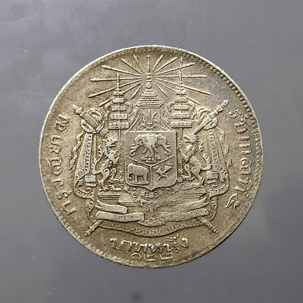 เหรียญบาทเงิน-พระบรมรูป-ตราแผ่นดิน-รศ-122-รัชการที่-๕
