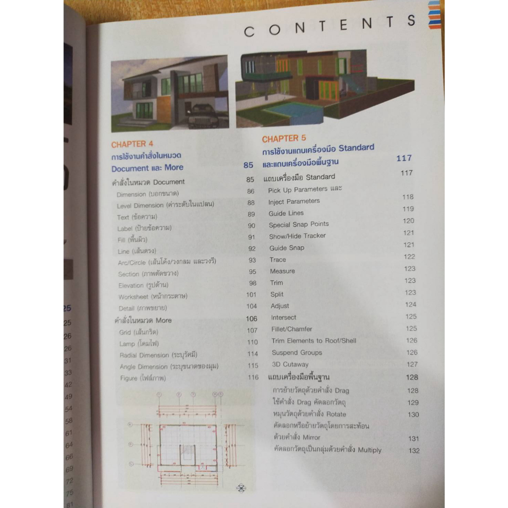 หนังสือ-หนังสือคอมพิวเตอร์-ออกแบบงานสถาปัตย์-archicad-building-information-modeling