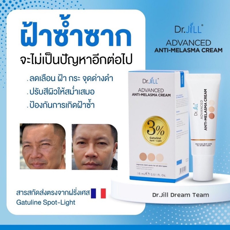 ส่งฟรี-dr-jill-melasma-ครีมคุณบุ๋ม-ปนัดดา-ลดฝ้า-หน้าใส