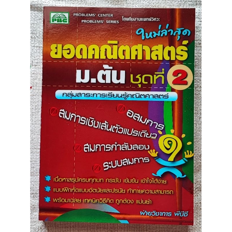 ยอดคณิตศาสตร์-ม-ต้น-1-2-3-7-เล่ม-รวม-21-เรื่อง