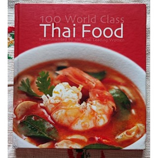 100 ตำรับสุดยอดอาหารไทย โดย สภาสตรีเเห่งชาติในพระบรมราชินูปถัมภ์100 World Class Thai Food Recommend