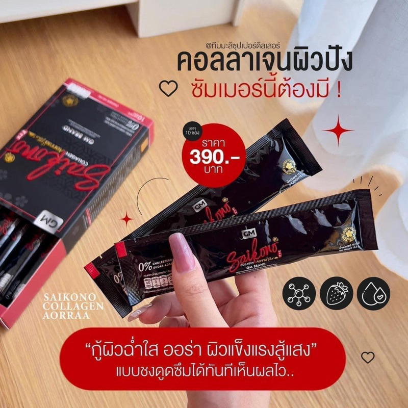 แท้100-สูตรใหม่-คอลลาเจนไซโกโน๊ะ-saikono-collagen-คอลลาเจนผิวขาว