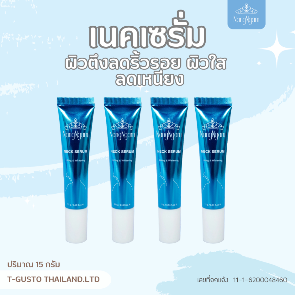 nangngam-neck-serum-เซรั่มทาคอนางงาม-กระชับดูอ่อนวัย