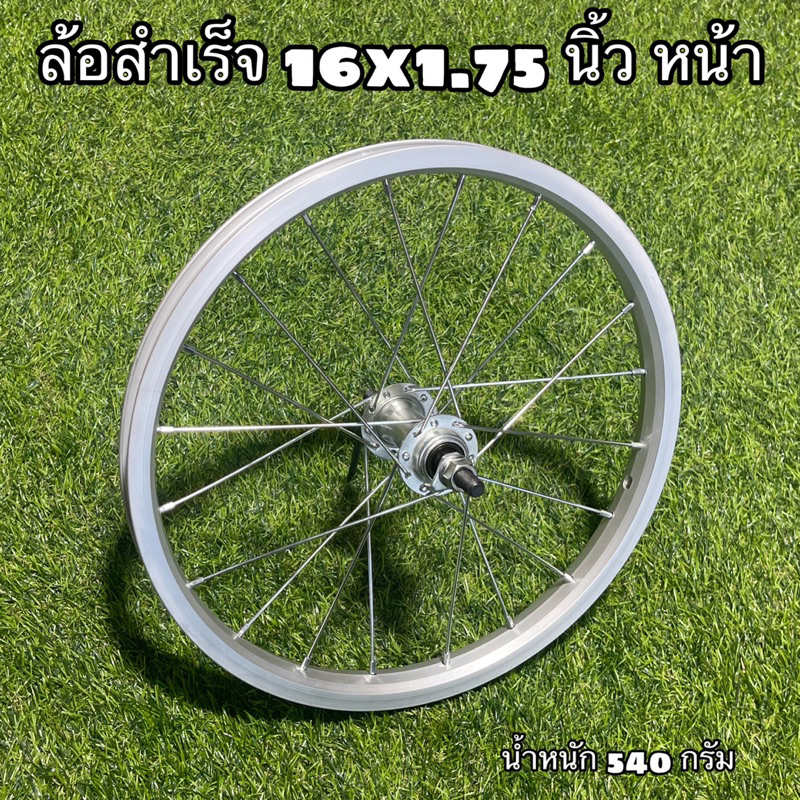 ล้อสำเร็จ-16x1-75-นิ้ว