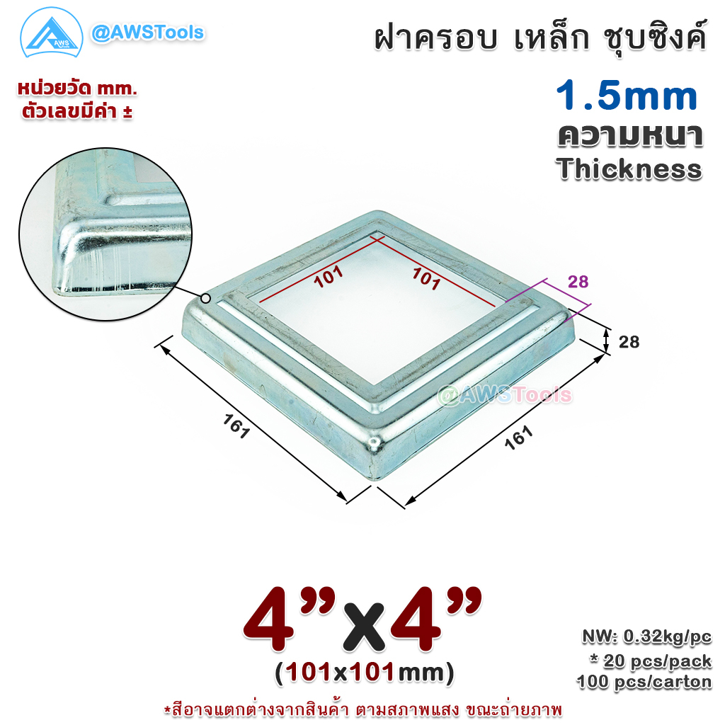 ฝาครอบ-4-x4-เหลี่ยม-เหล็กชุบซิงค์-ฝาครอบฐานเสา-เหล็กฐานเสา-ฝาครอบเหล็ก-เหล็กกล่องสี่เหลี่ยม-ราวบันได-ราวกันตก