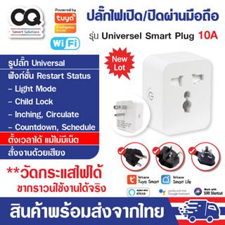 WiFi Universal Smart Plug 10A ปลั๊กอัจฉริยะ ปลั๊กไฟอัจฉริยะ ปลั๊กไฟ สั่งงานผ่านมือถือ Tuya Smart life IoT Smart Home