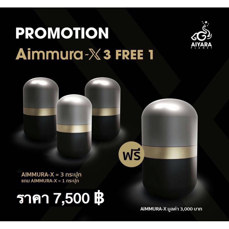 aiyara-aimmura-x-ไอยรา-เอมมูร่า-เอ็กซ์-กล่องสีดำ-ตัดโค้ด-1กล่อง-x-60-แคปซูล