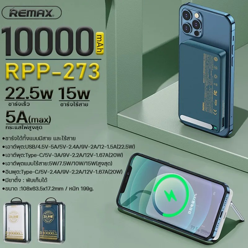 REMAX RPP - 273 10,000 mAh 22.5w ที่ชาร์จไร้สาย มีแม่เหล็กดูด รุ่นชาร์จ ...
