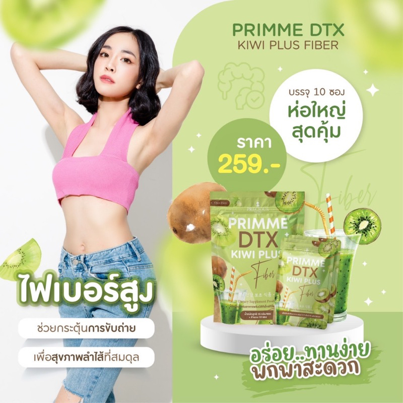 กีวีไฟเบอร์-dtx-kivi-plus-fiber-อาหารเสริม-ดี-ที-เอ็กซ์-กีวี่-พลัส-ไฟเบอร์-ห่อ10ซอง