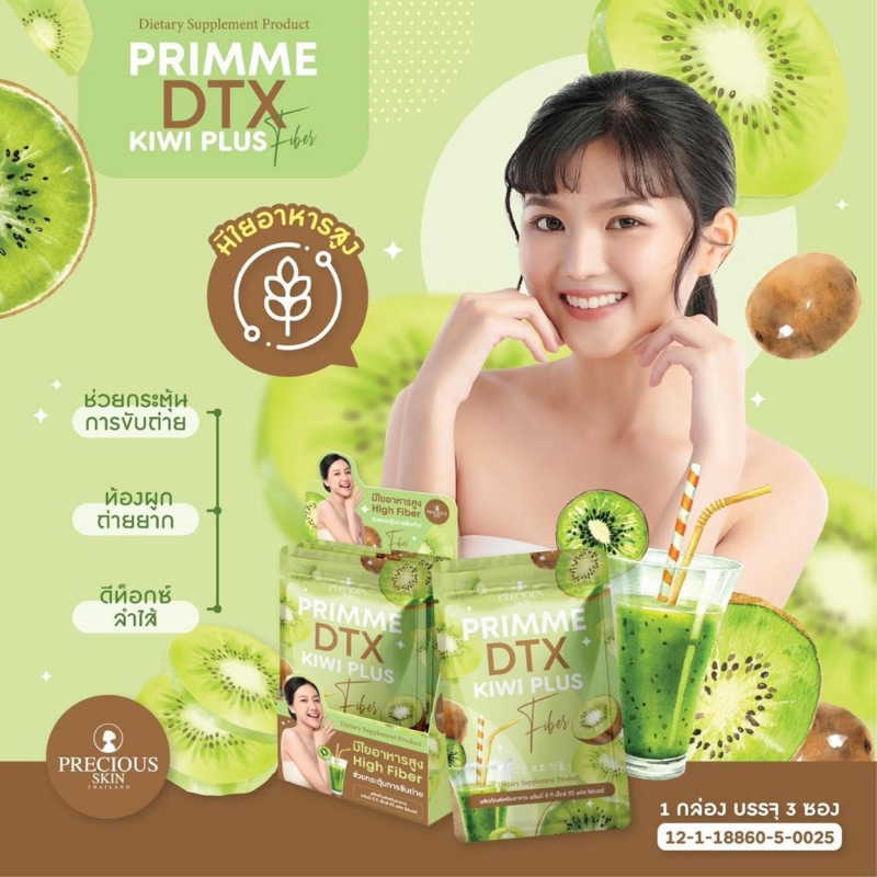 กีวีไฟเบอร์-dtx-kivi-plus-fiber-อาหารเสริม-ดี-ที-เอ็กซ์-กีวี่-พลัส-ไฟเบอร์-ห่อ10ซอง