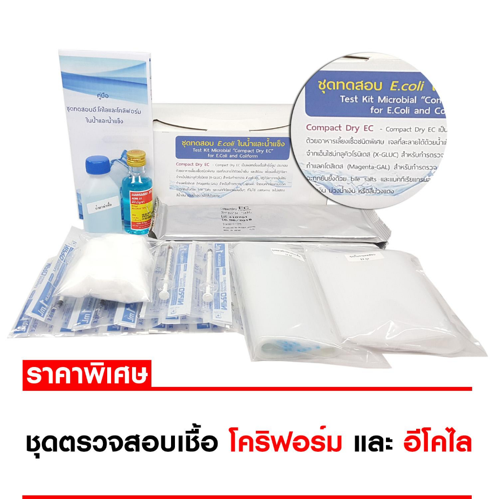 [บ้านเครื่องกรองเชียงใหม่] ชุดทดสอบ E.COLIและCOLIFORM ในน้ำและน้ำแข็ง12 ...