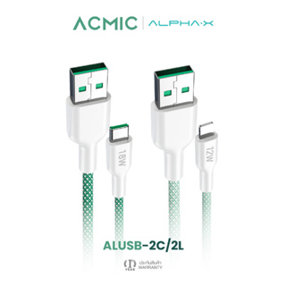 ALPHA·X ALUSB-2C/2L สายชาร์จ USB-A Type-C/ L-cable ยาว 1.2ม. ป้องกันความร้อน Data Cable รับประกัน 16 เดือน