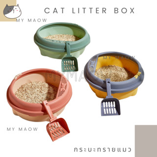 MM CAT // กระบะทรายแมว ห้องน้ำแมว AT42 แถมพลั่วตักทราย