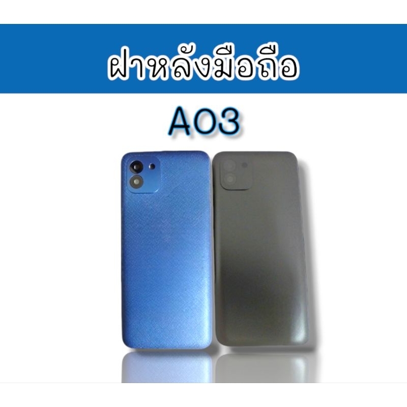 ฝาหลัง-a03-ฝาหลังโทรศัพท์-เลนส์กล้อง-เอ03-อะไหล่มือถือโทรศัพท์ฝาหลัง-a03-สินค้าพร้อมส่ง