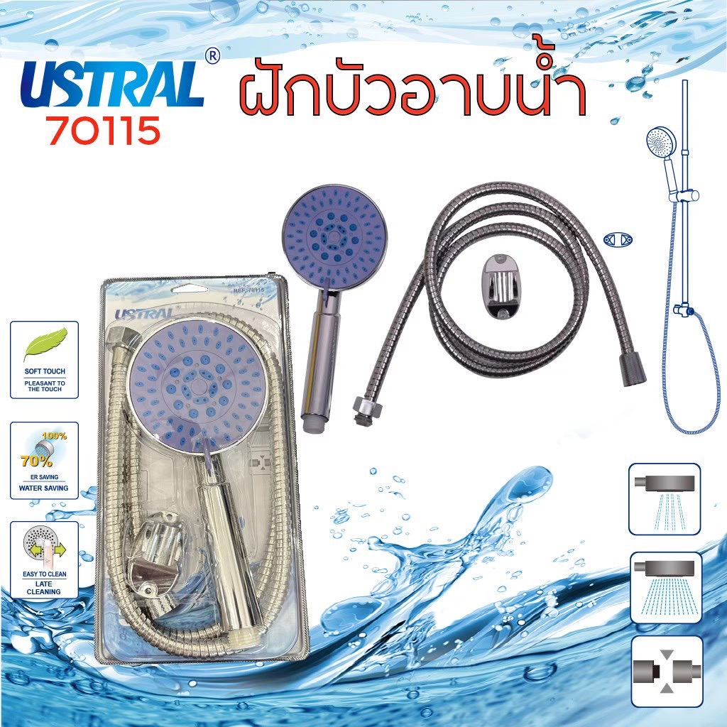 ชุดฝักบัวอาบน้ำ-สายฝักบัว-ที่แขวนฝักบัว-ฝักบัวปรับได้-3ระบบ-4ระดับ-5ระดับ