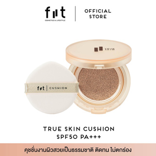 FIIT True Skin Cushion SPF 50+ PA+++ ฟิตต์ ทรู สกิน คุชชั่น